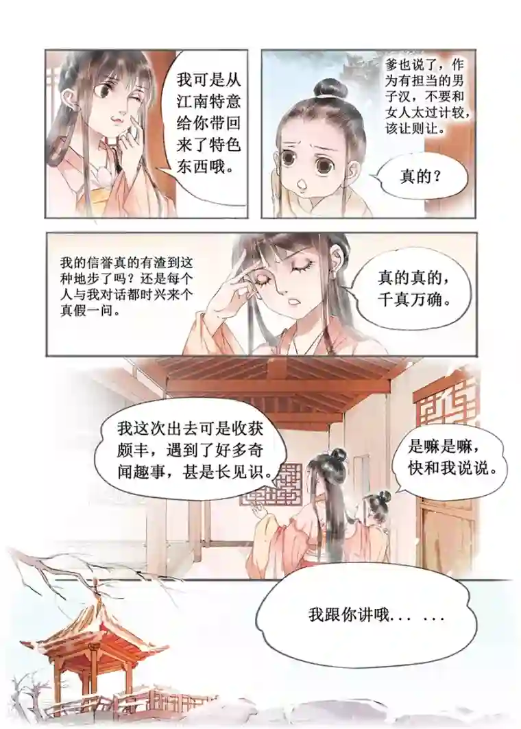 吾家有小妾第13话1 局势渐明