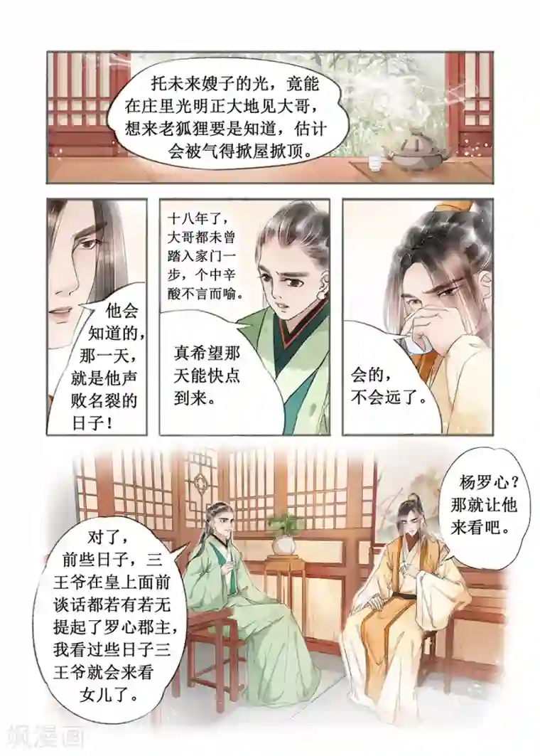 吾家有小妾第13话1 局势渐明