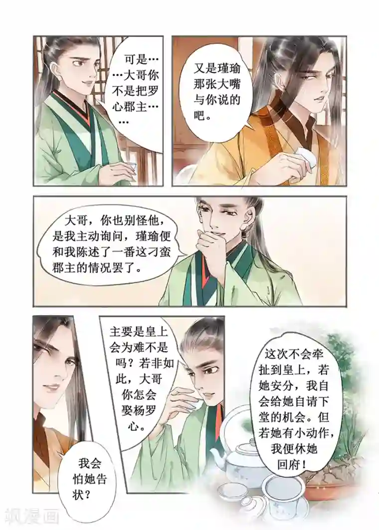 吾家有小妾第13话1 局势渐明