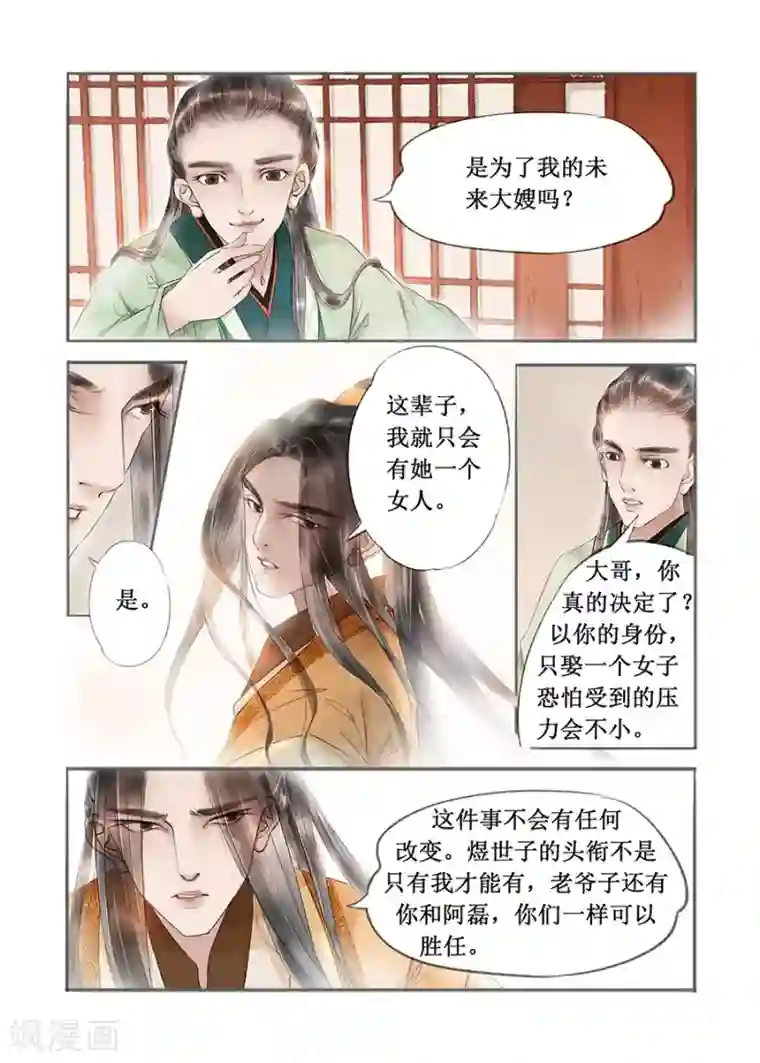 吾家有小妾第13话1 局势渐明