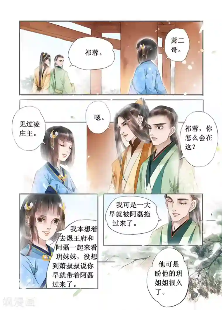 吾家有小妾第13话1 局势渐明