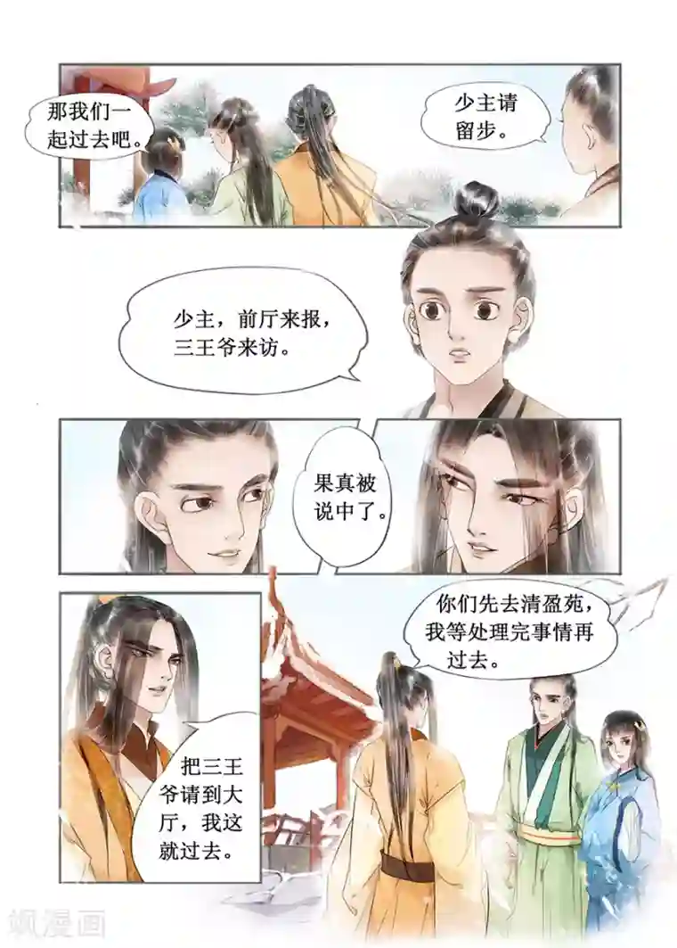 吾家有小妾第13话1 局势渐明