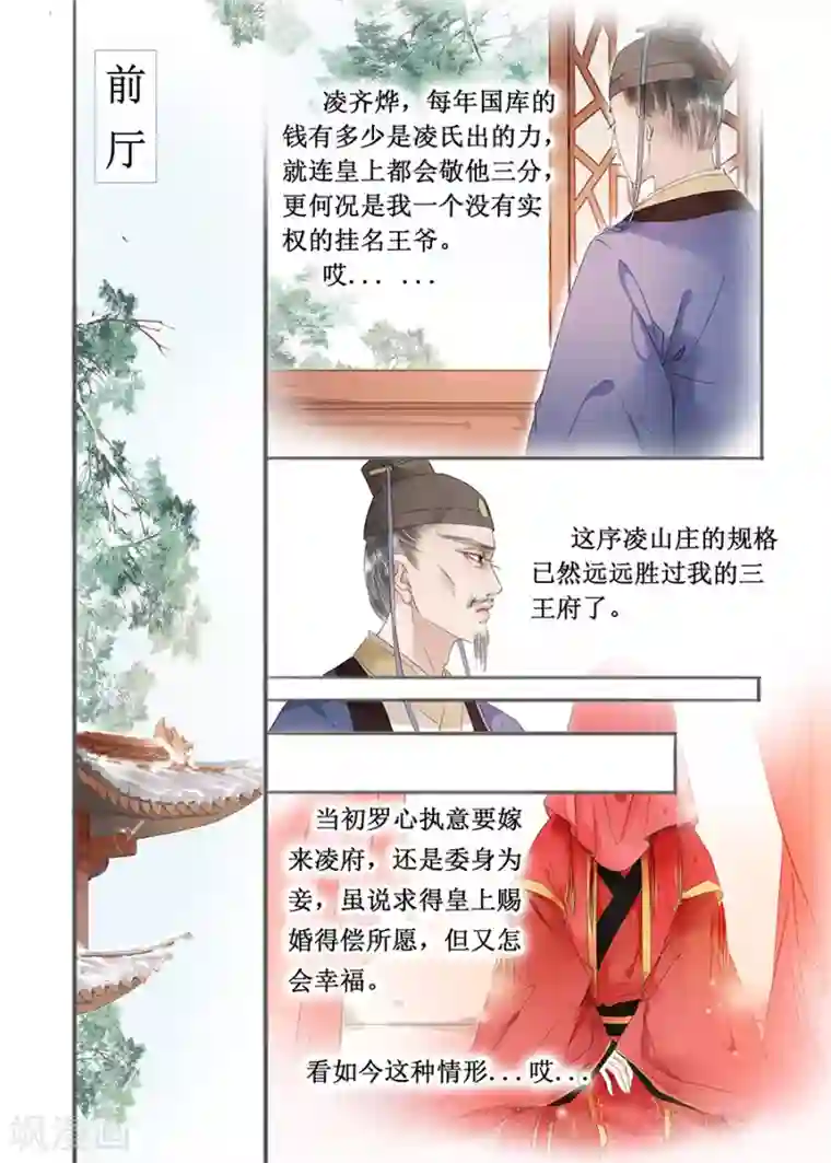 吾家有小妾第13话2 局势渐明