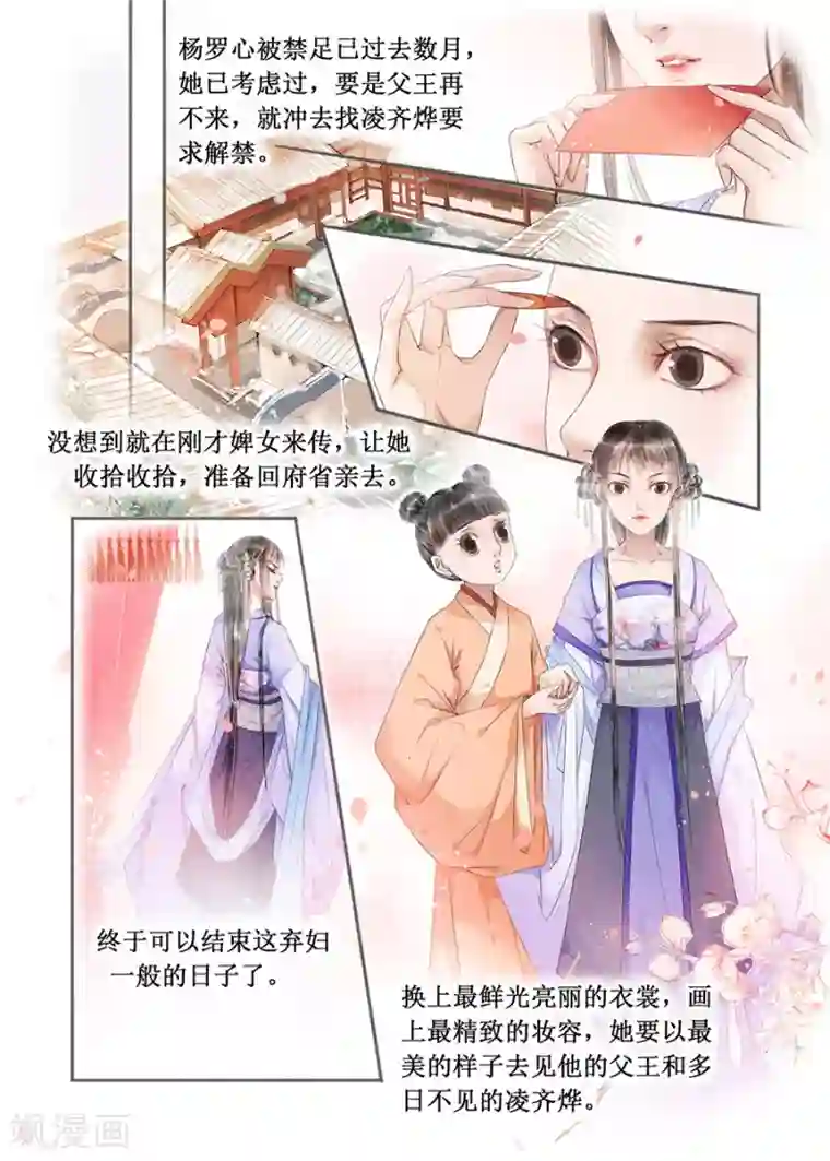 吾家有小妾第13话2 局势渐明