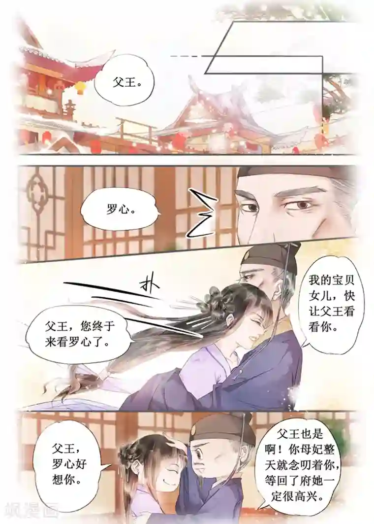 吾家有小妾第13话2 局势渐明