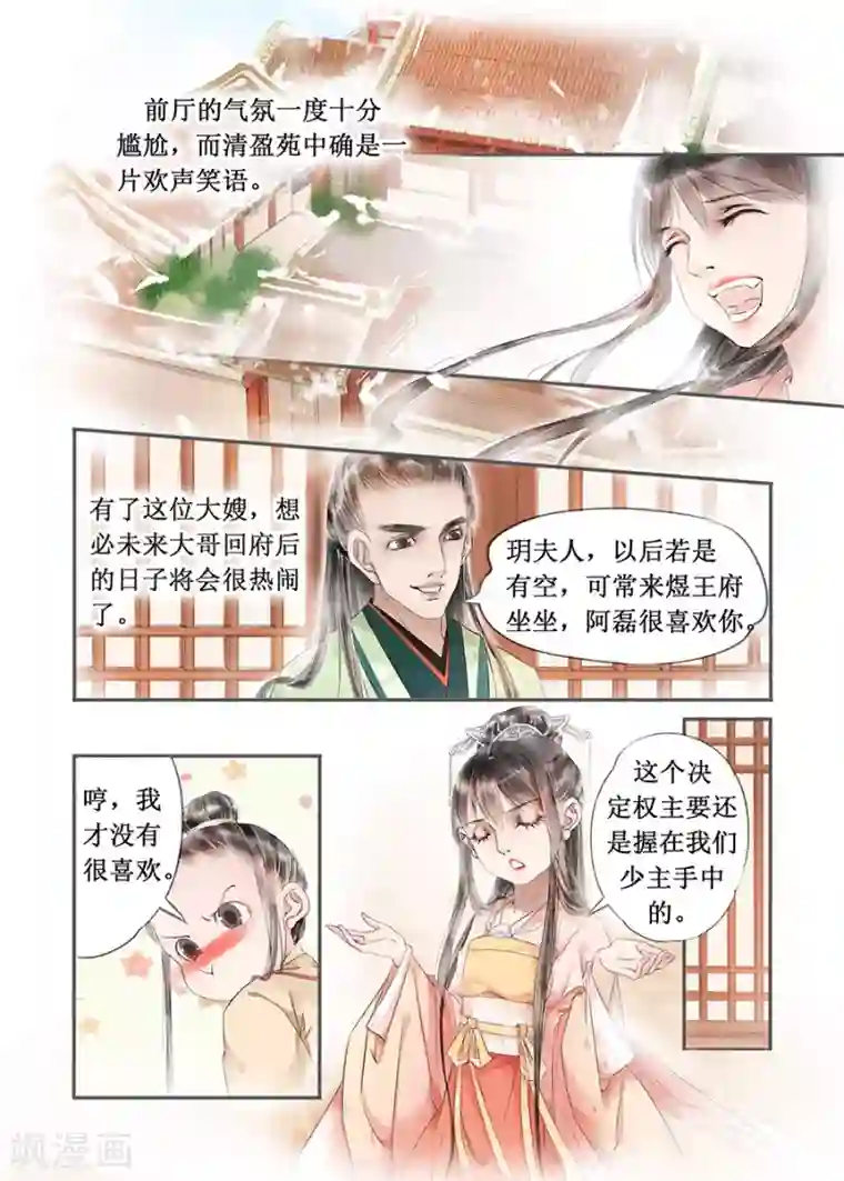 吾家有小妾第13话2 局势渐明