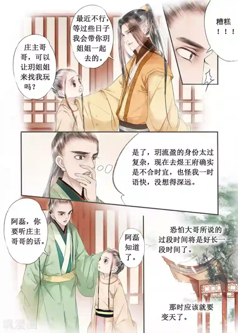 吾家有小妾第13话3 局势渐明