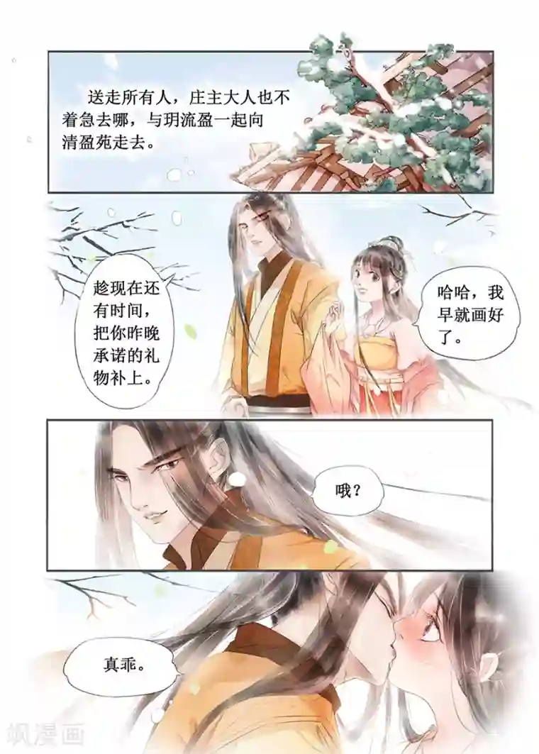 吾家有小妾第13话3 局势渐明