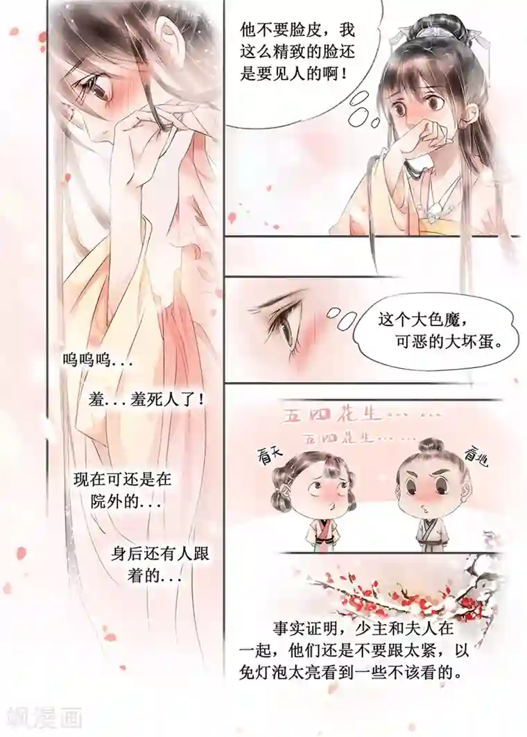 吾家有小妾第13话3 局势渐明