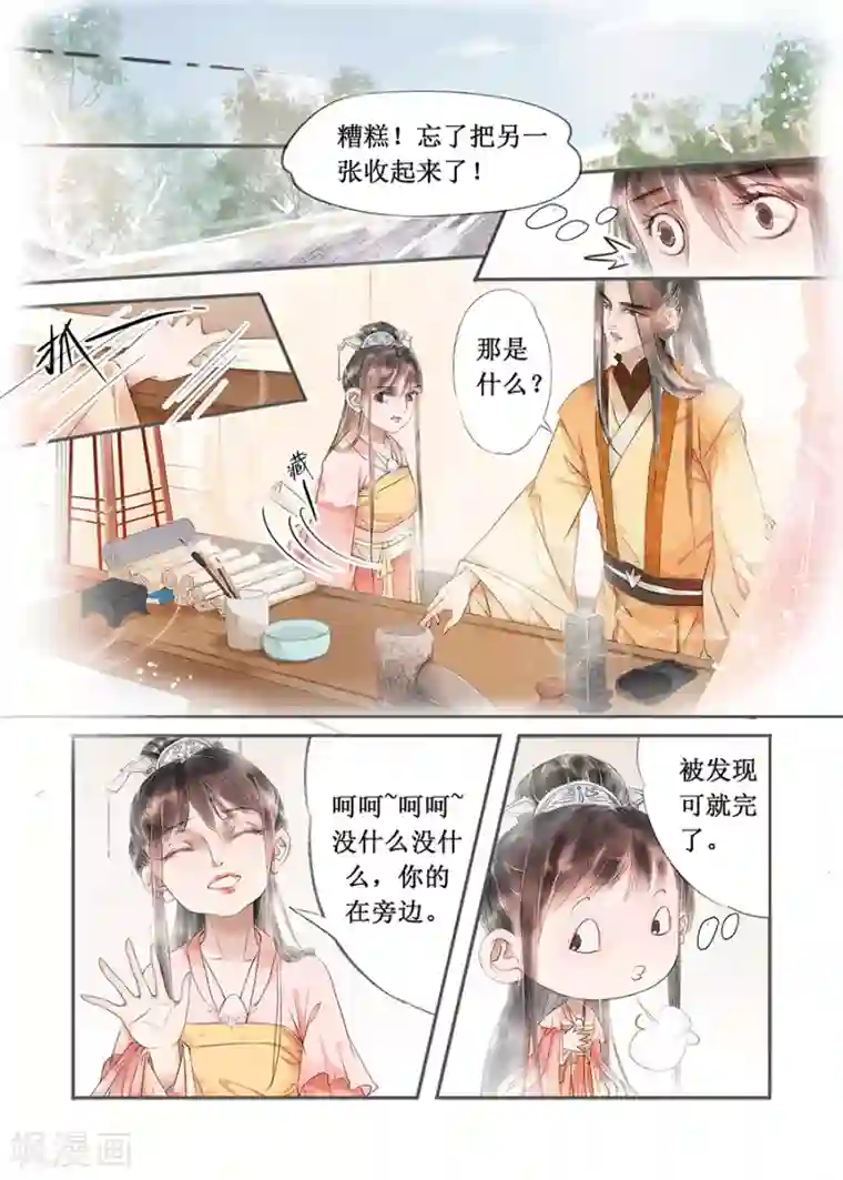 吾家有小妾第13话3 局势渐明