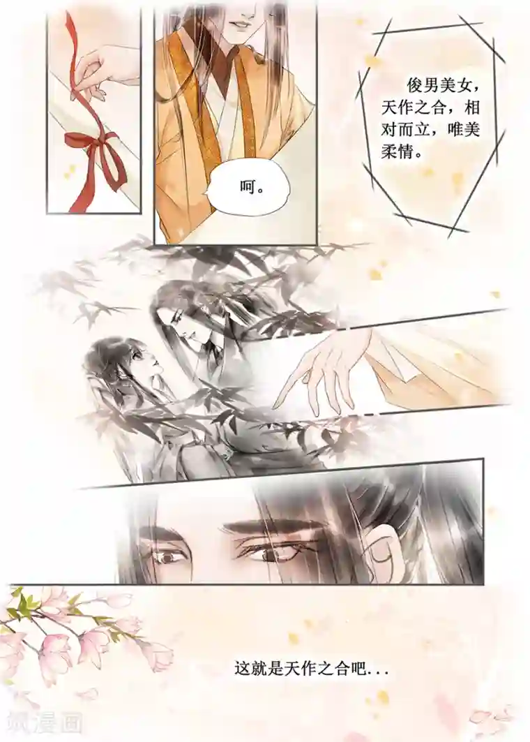 吾家有小妾第13话3 局势渐明