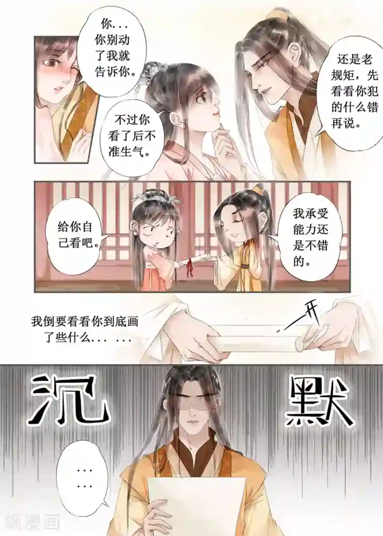 吾家有小妾第13话3 局势渐明