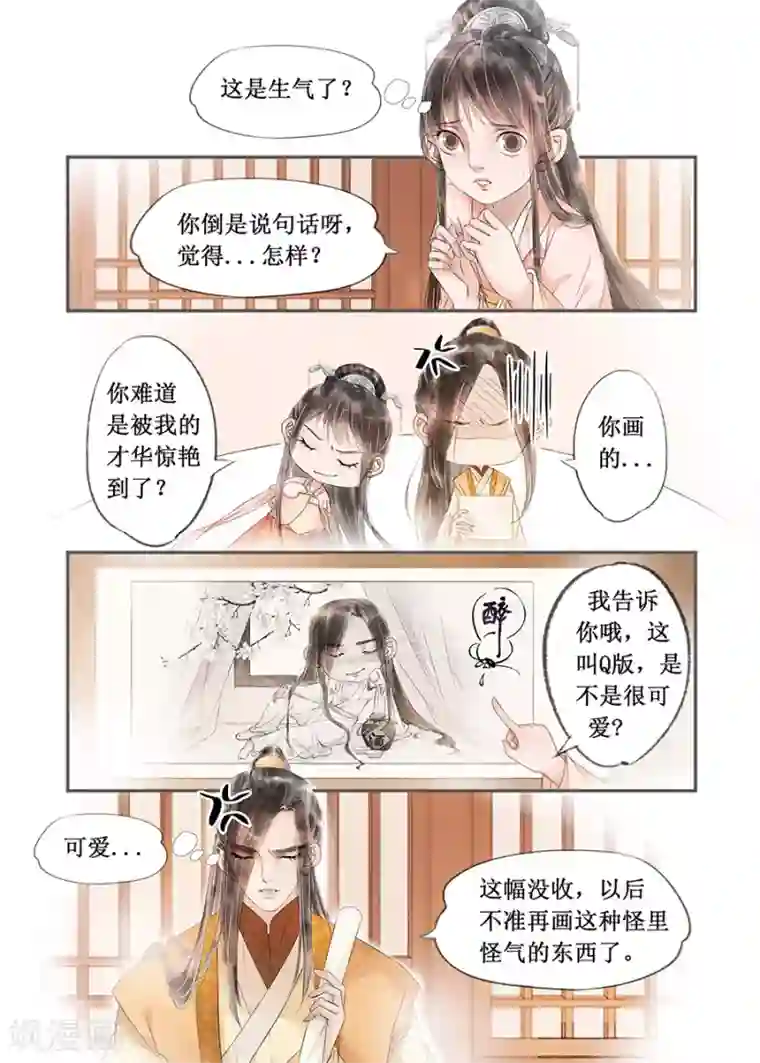 吾家有小妾第13话4 局势渐明