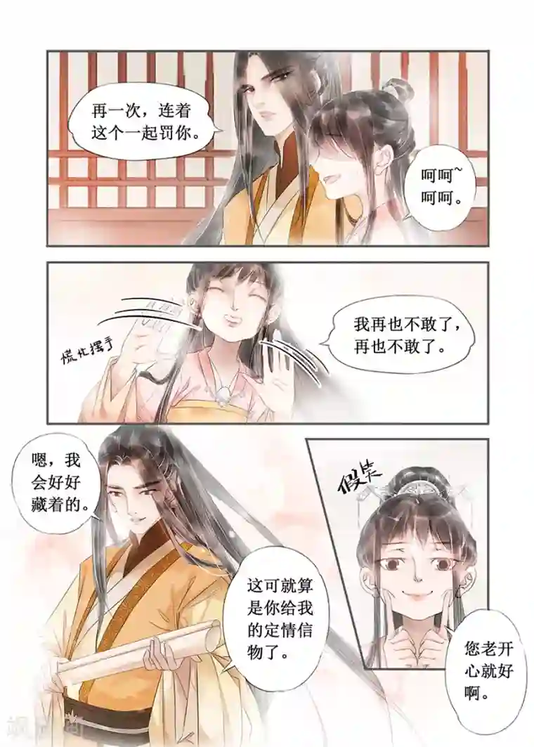 吾家有小妾第13话4 局势渐明