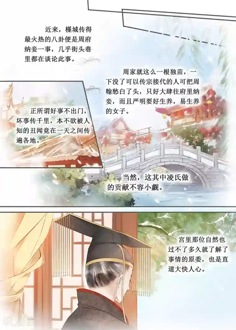 吾家有小妾第13话4 局势渐明