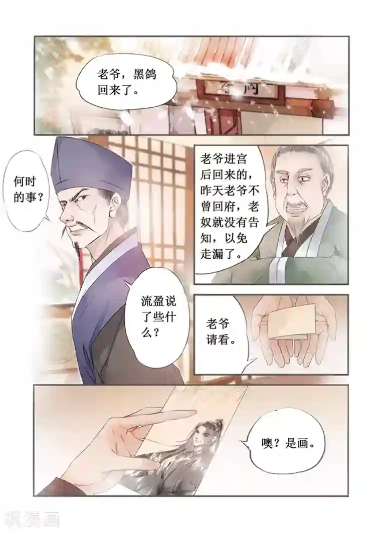 吾家有小妾第13话4 局势渐明