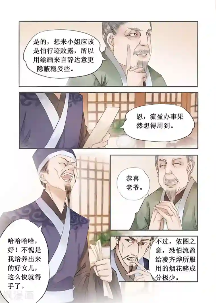 吾家有小妾第13话4 局势渐明