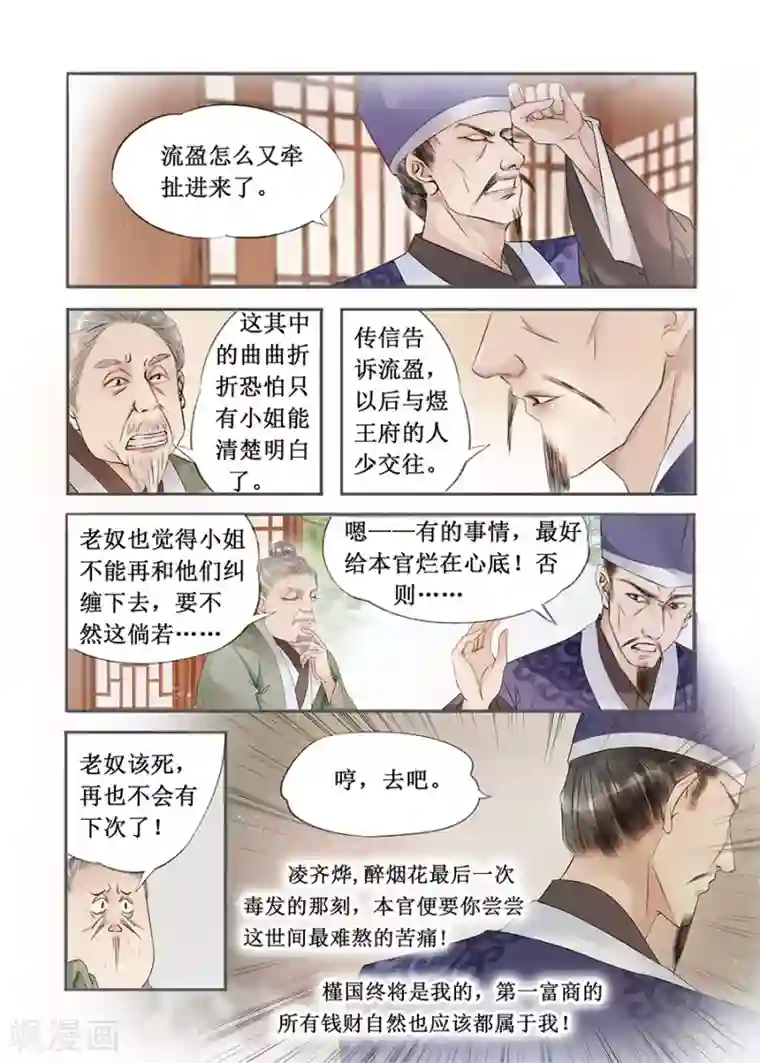 吾家有小妾第13话4 局势渐明