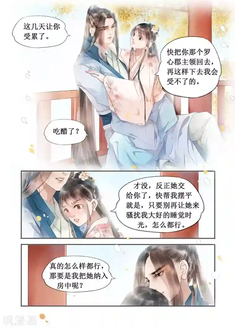 吾家有小妾第13话6 局势渐明