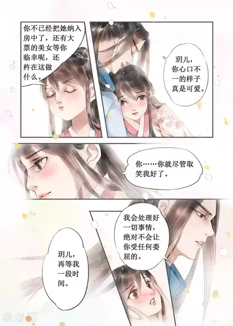 吾家有小妾第13话6 局势渐明