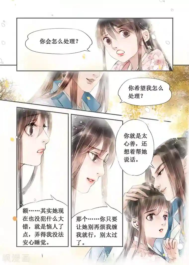 吾家有小妾第13话6 局势渐明