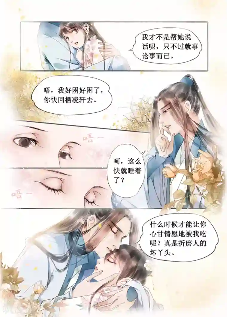 吾家有小妾第13话6 局势渐明