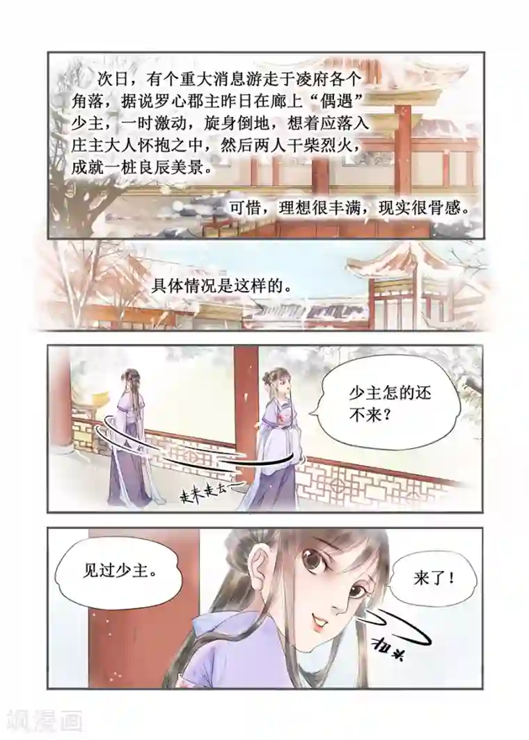 吾家有小妾第13话6 局势渐明