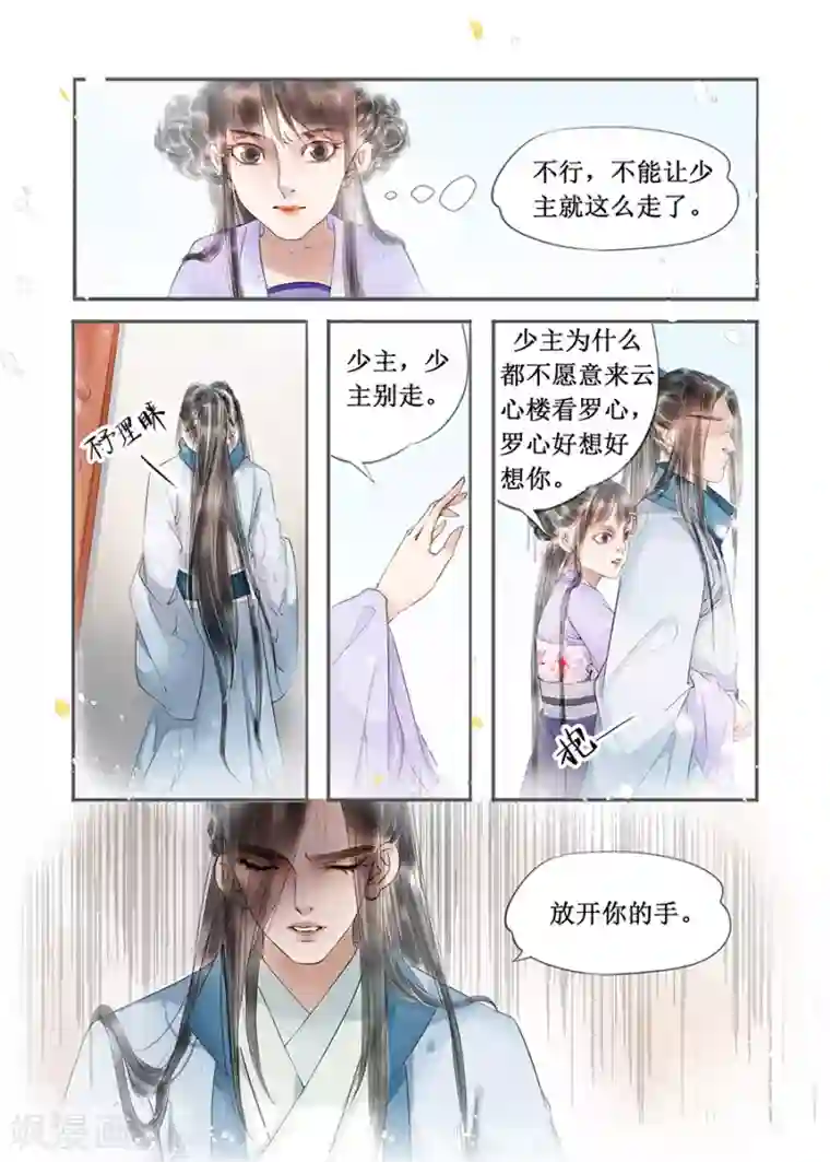 吾家有小妾第13话6 局势渐明