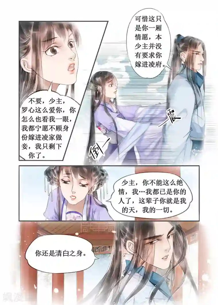吾家有小妾第13话6 局势渐明
