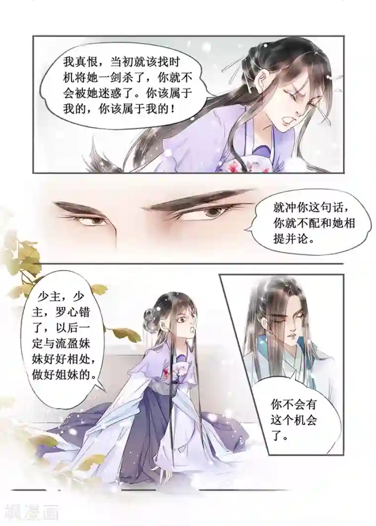 吾家有小妾第13话7 局势渐明