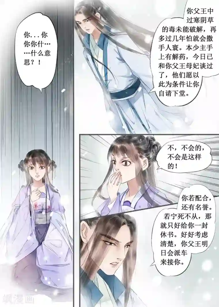 吾家有小妾第13话7 局势渐明