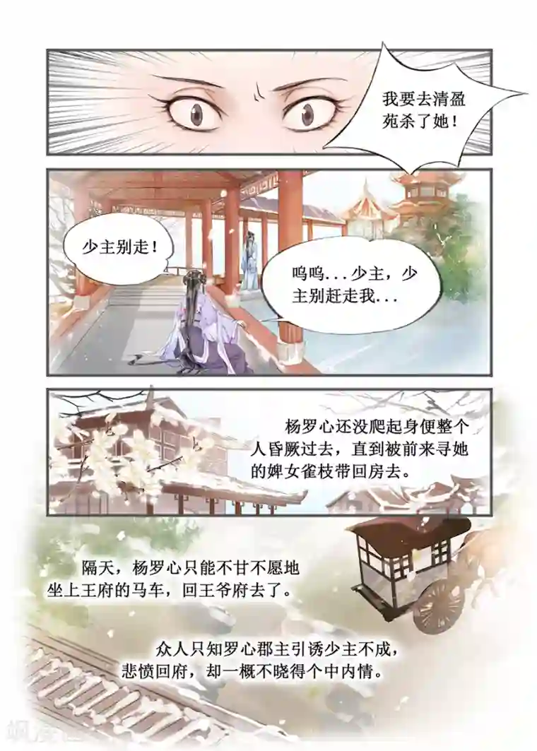 吾家有小妾第13话7 局势渐明