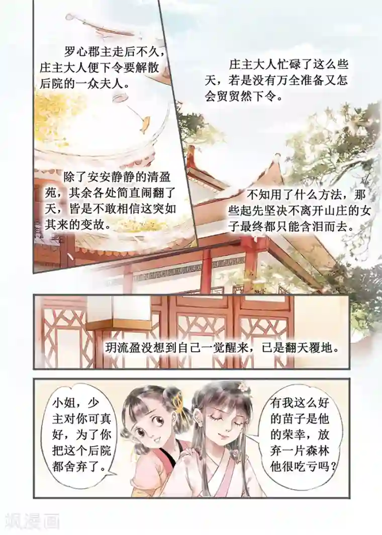 吾家有小妾第13话7 局势渐明