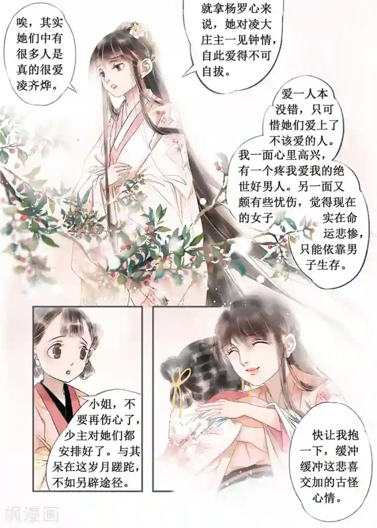 吾家有小妾第13话7 局势渐明