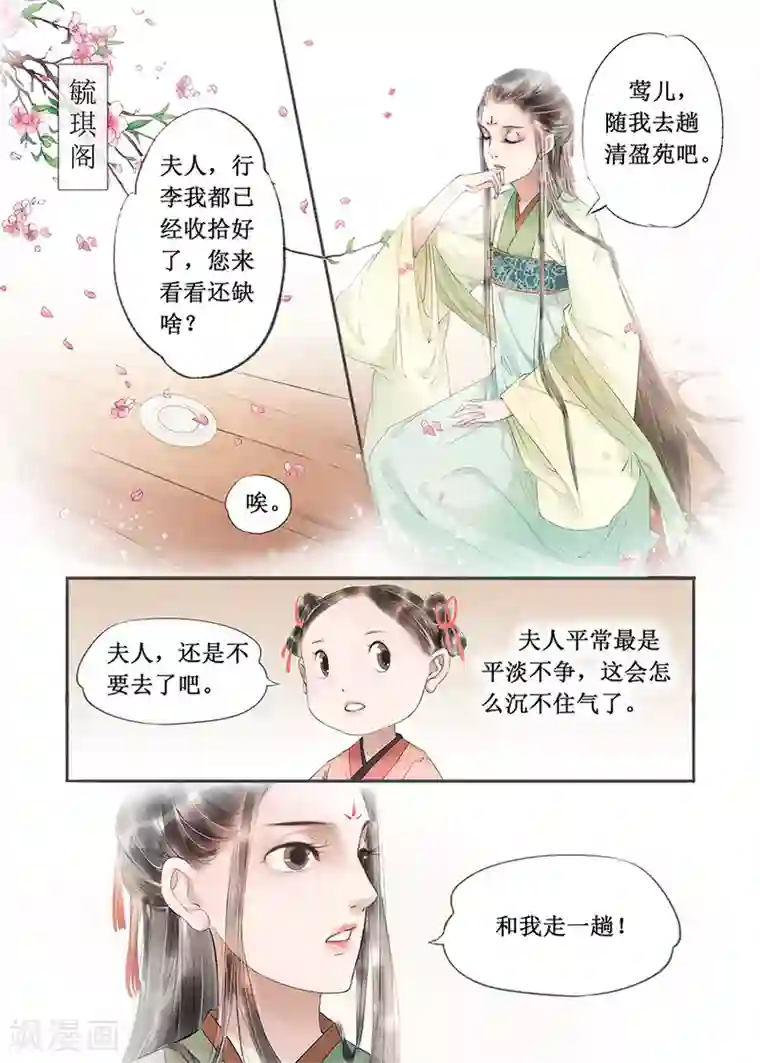 吾家有小妾第13话7 局势渐明