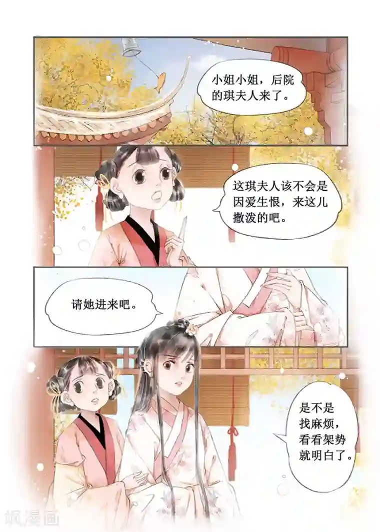 吾家有小妾第13话8 局势渐明