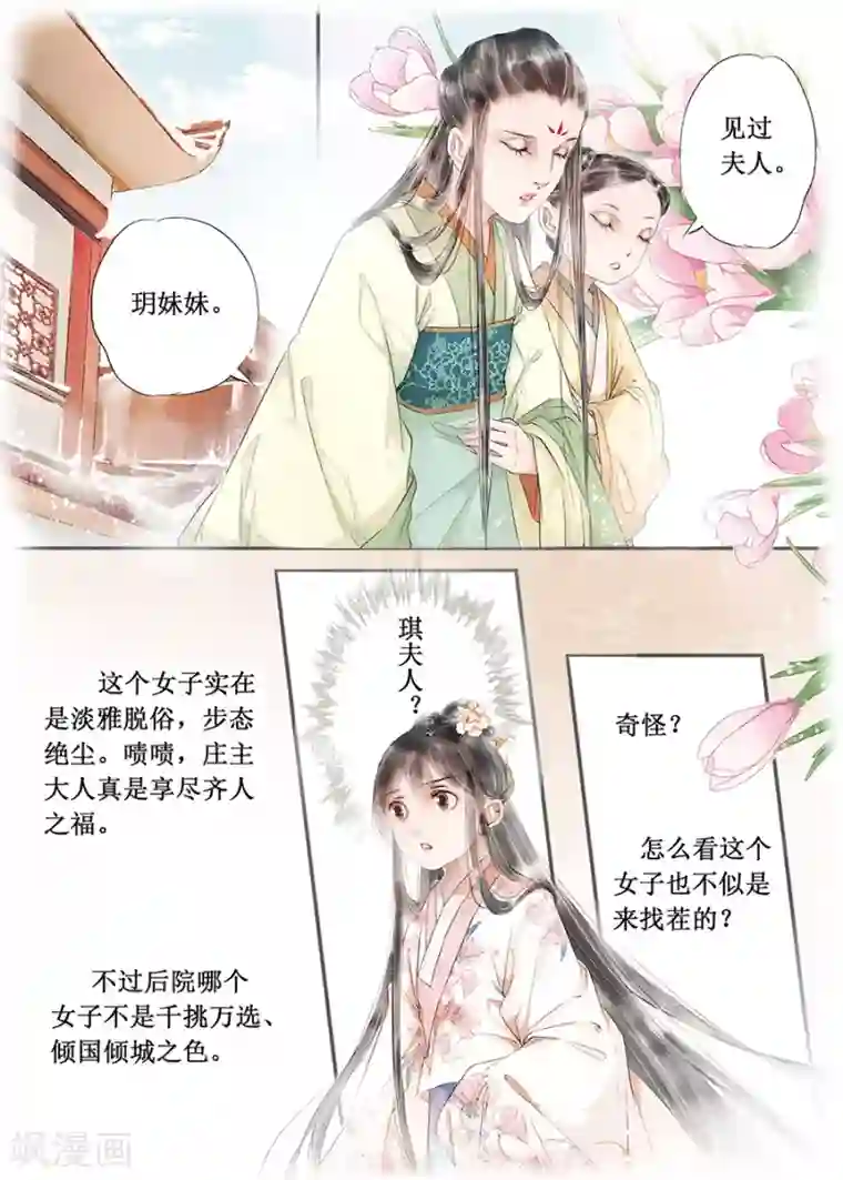 吾家有小妾第13话8 局势渐明