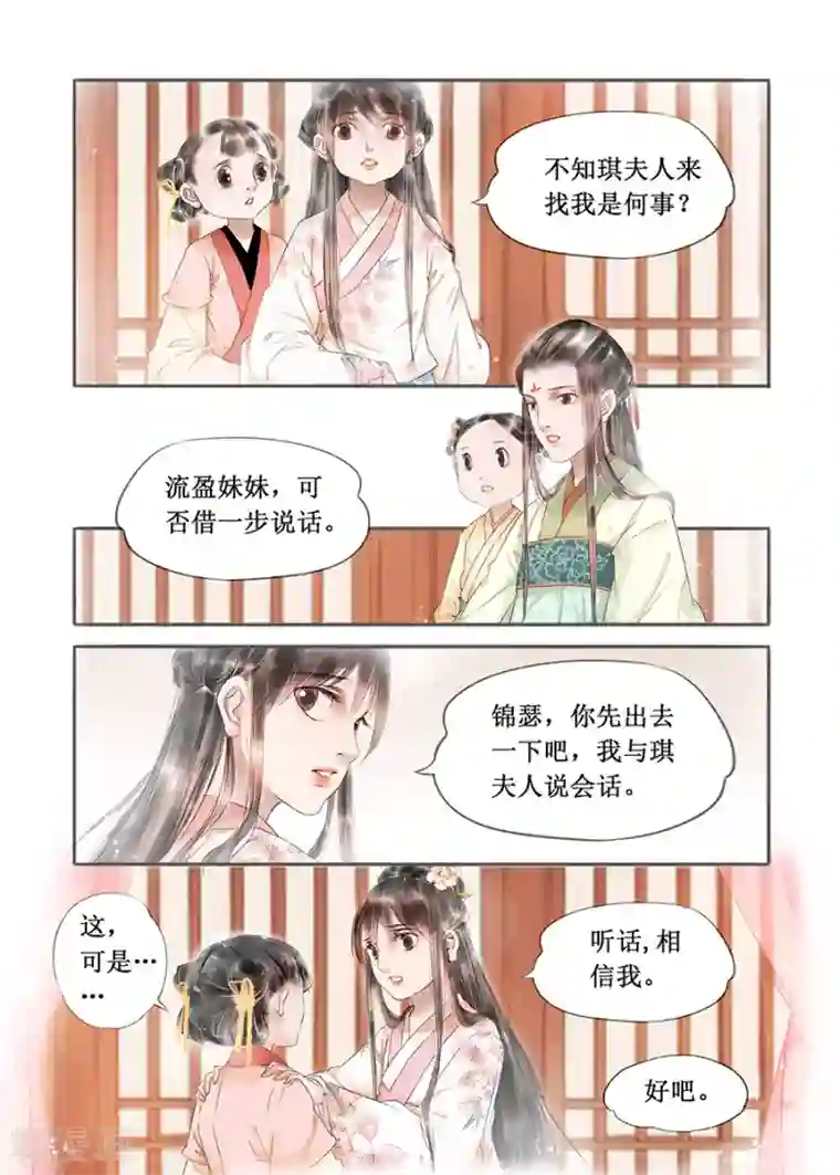 吾家有小妾第13话8 局势渐明