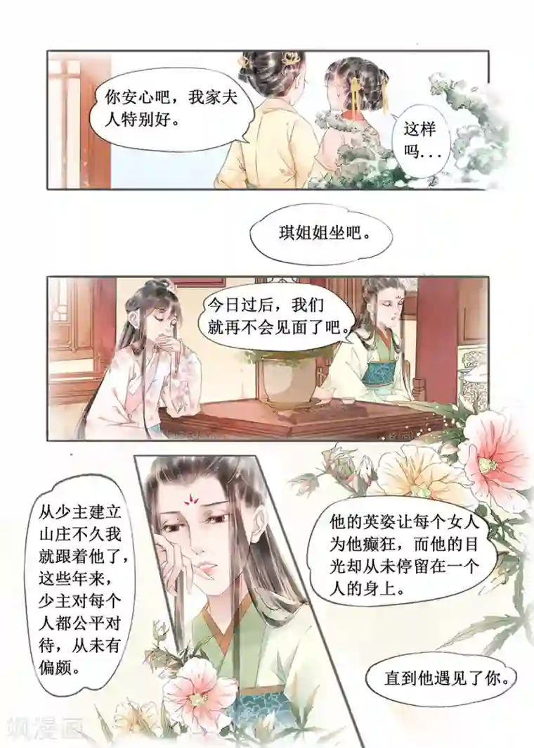 吾家有小妾第13话8 局势渐明