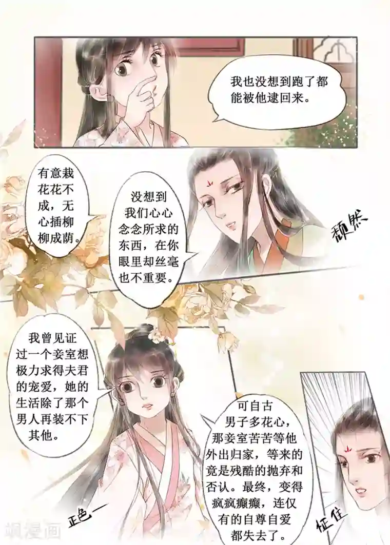 吾家有小妾第13话8 局势渐明