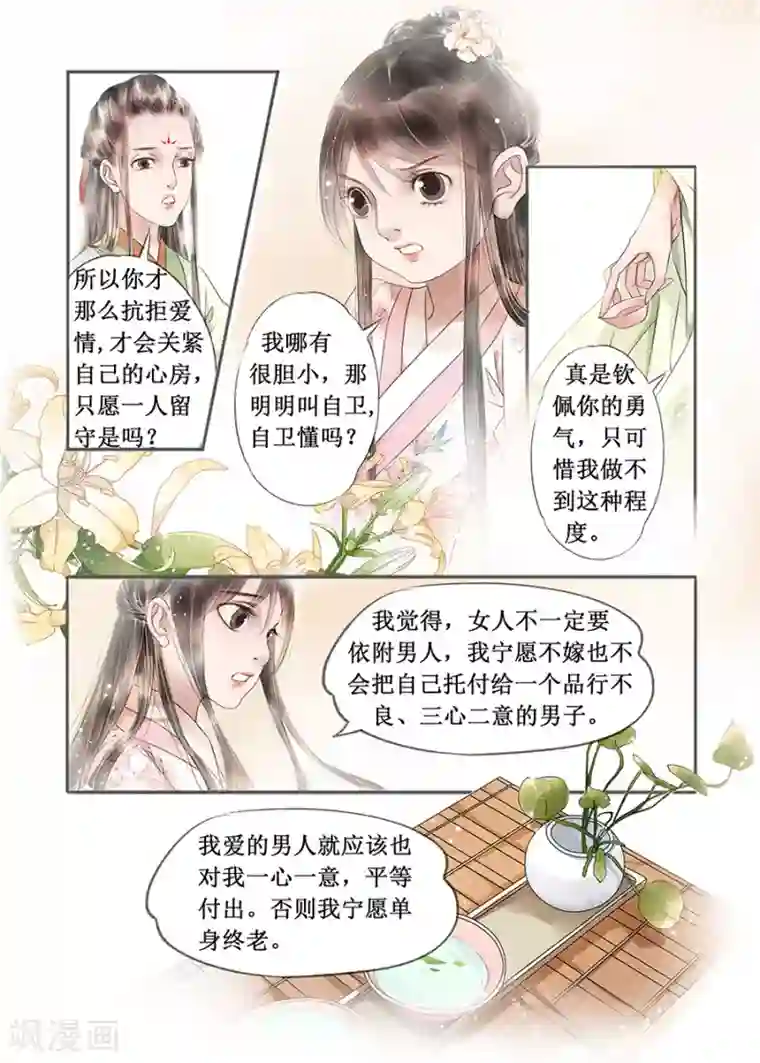 吾家有小妾第13话8 局势渐明