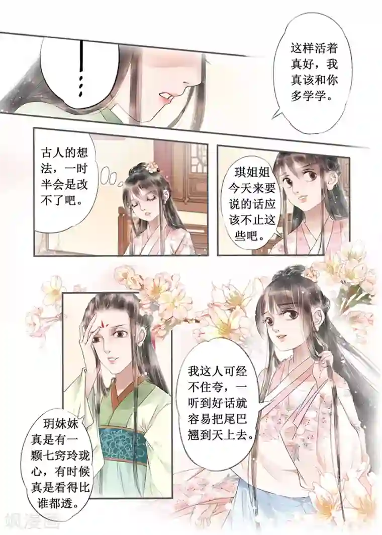 吾家有小妾第13话8 局势渐明