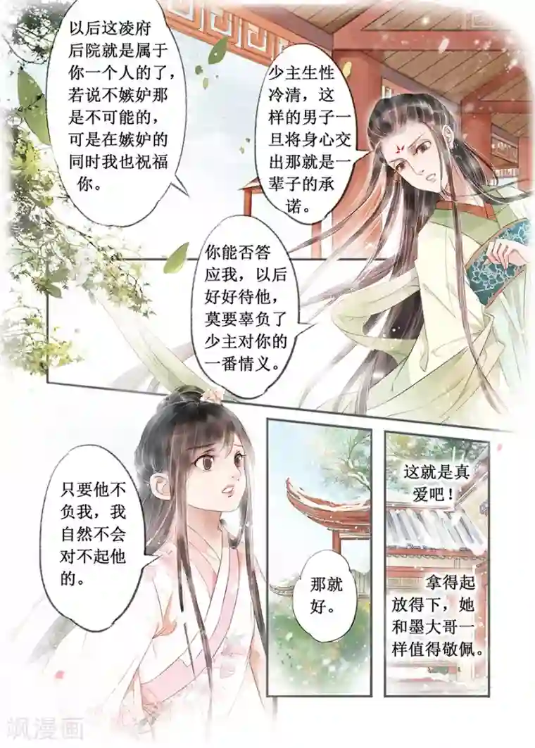 吾家有小妾第13话8 局势渐明