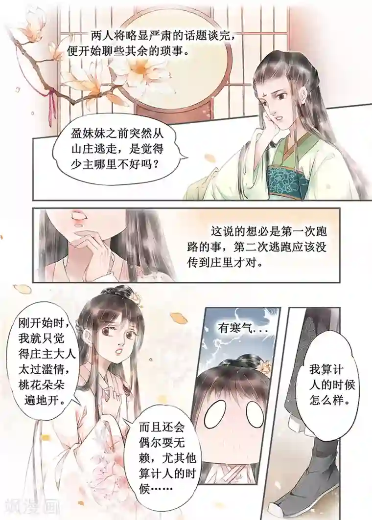 吾家有小妾第13话9 局势渐明