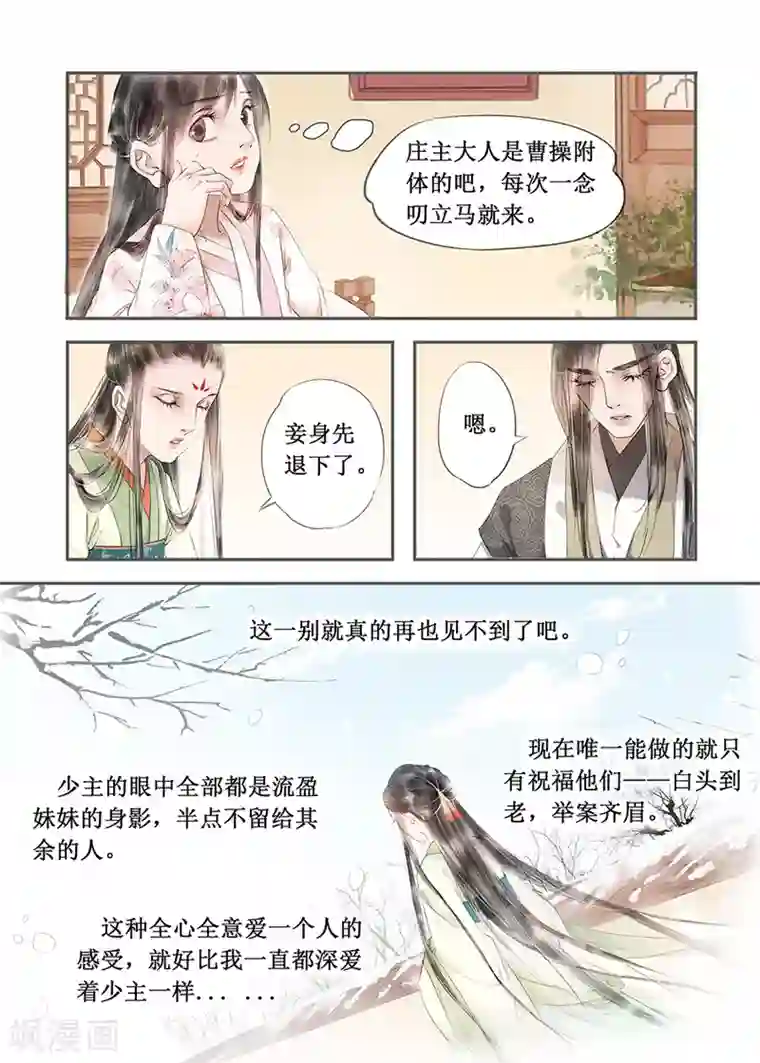 吾家有小妾第13话9 局势渐明