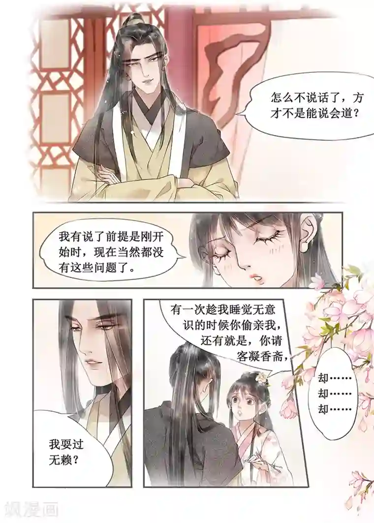 吾家有小妾第13话9 局势渐明