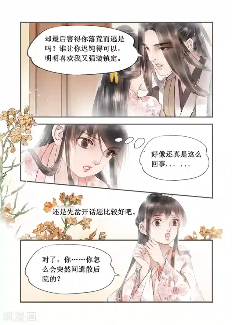 吾家有小妾第13话9 局势渐明