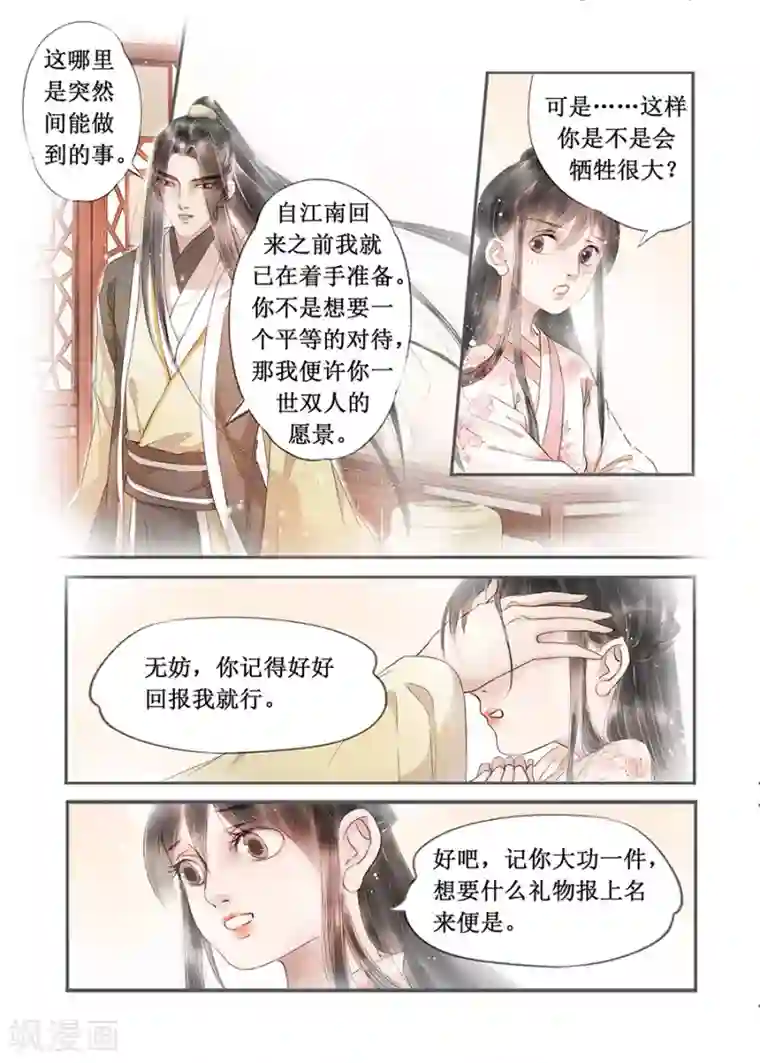 吾家有小妾第13话9 局势渐明
