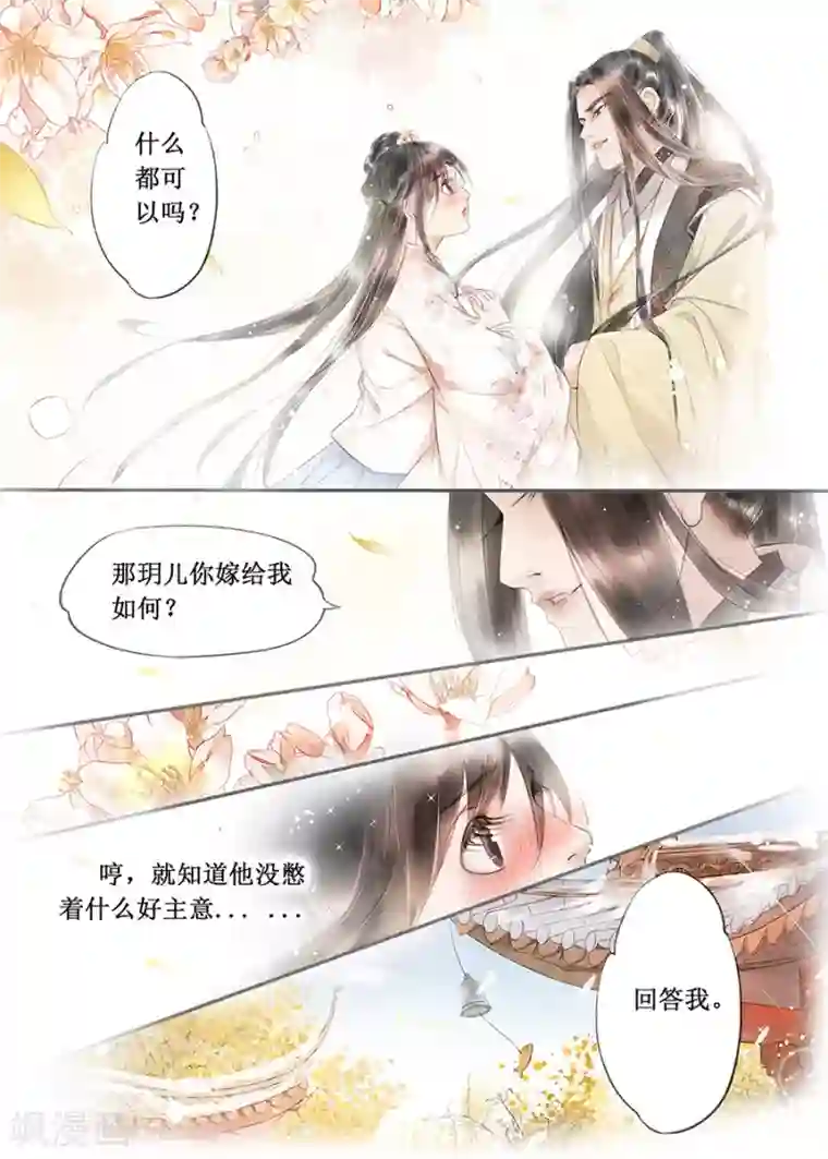 吾家有小妾第13话9 局势渐明