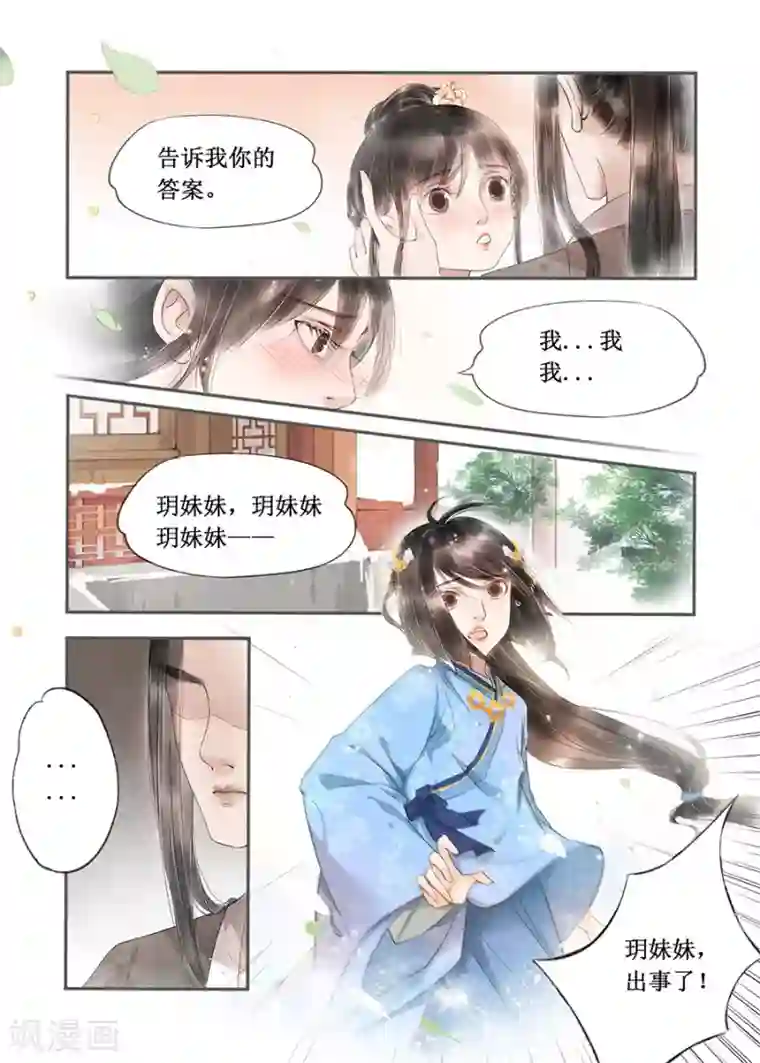 吾家有小妾第13话9 局势渐明